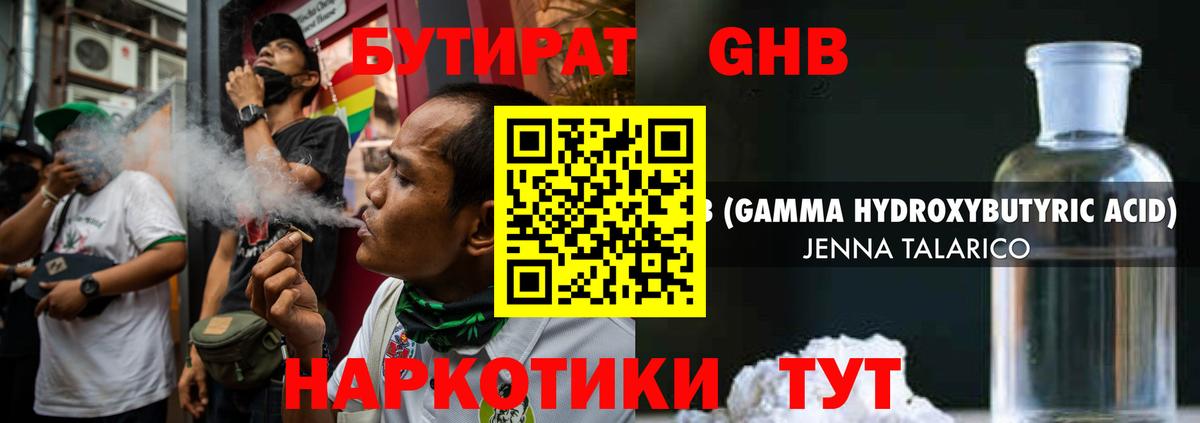 БУТИРАТ бутандиол  Вход с VPN  Новокубанск 