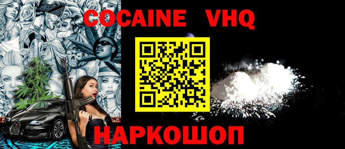 COCAIN  Кокаин Эквадор  Новокубанск  Вход с VPN  COCAIN Боливия 