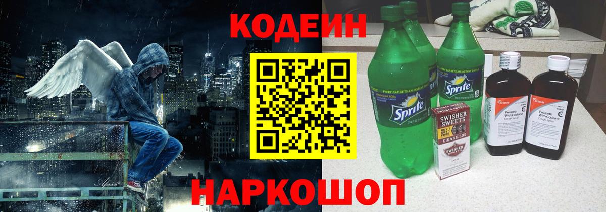 Кодеин напиток Lean (лин)  Вход с VPN  Новокубанск  Codein напиток Lean (лин) 