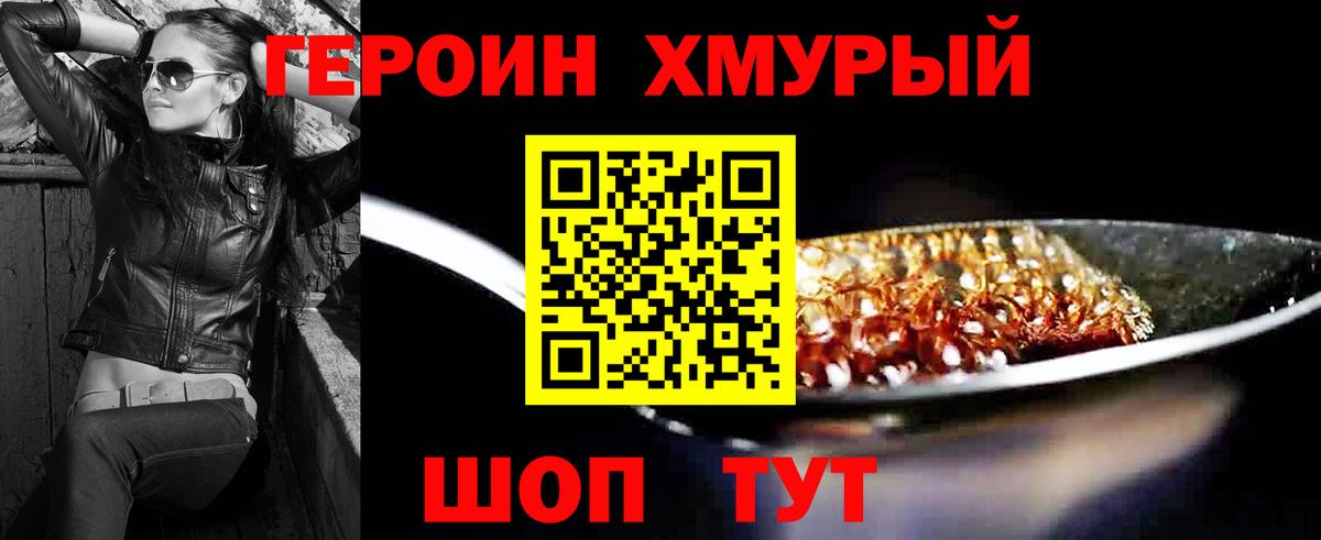ГЕРОИН  Вход с VPN  Новокубанск  ГЕРОИН VHQ 
