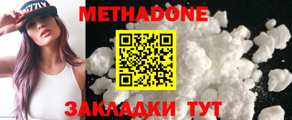 МЕТАДОН кристалл  Вход с VPN  Новокубанск  Метадон methadone 