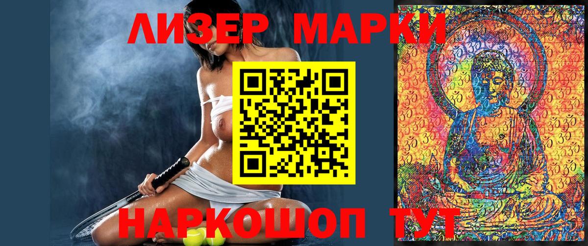 купить наркотик  Наркотические марки 1500мкг  Новокубанск  Вход с VPN  Наркотические марки 1500мкг 